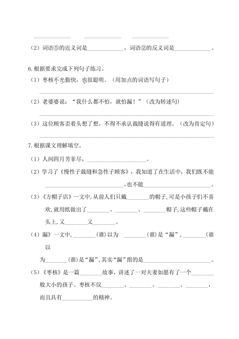 图片[2]-三年级语文下册第八单元基础知识复习检测（附答案）-久久学科网