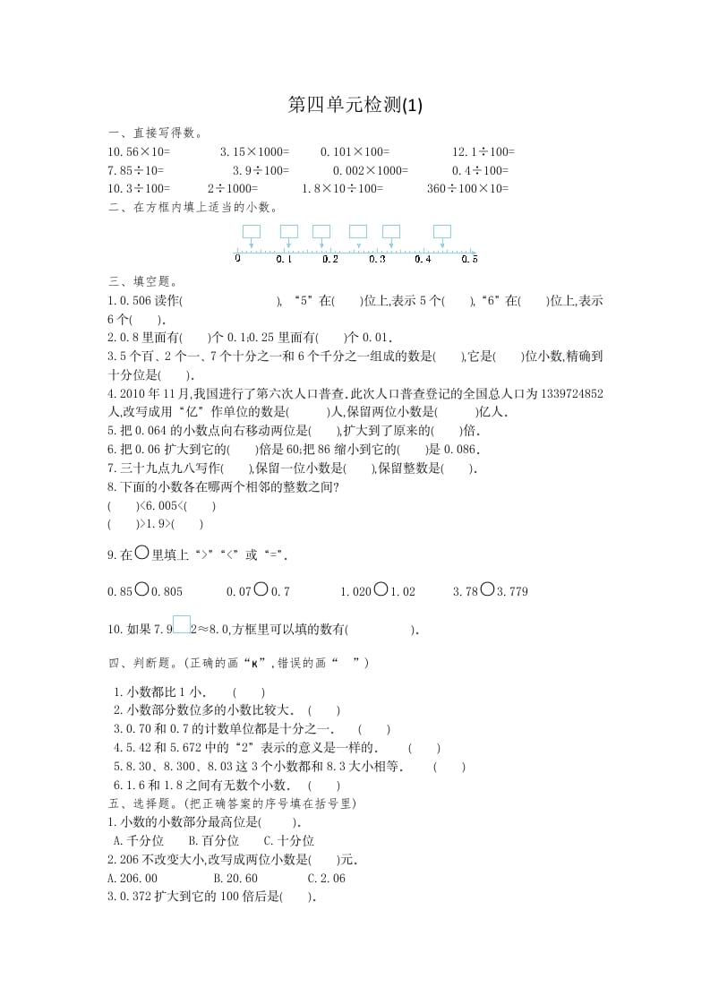 四年级数学下册第四单元检测（1）-久久学科网