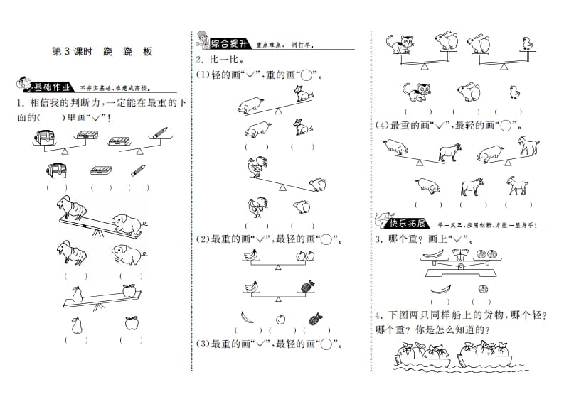 一年级数学上册2.3跷跷板·(北师大版)-久久学科网
