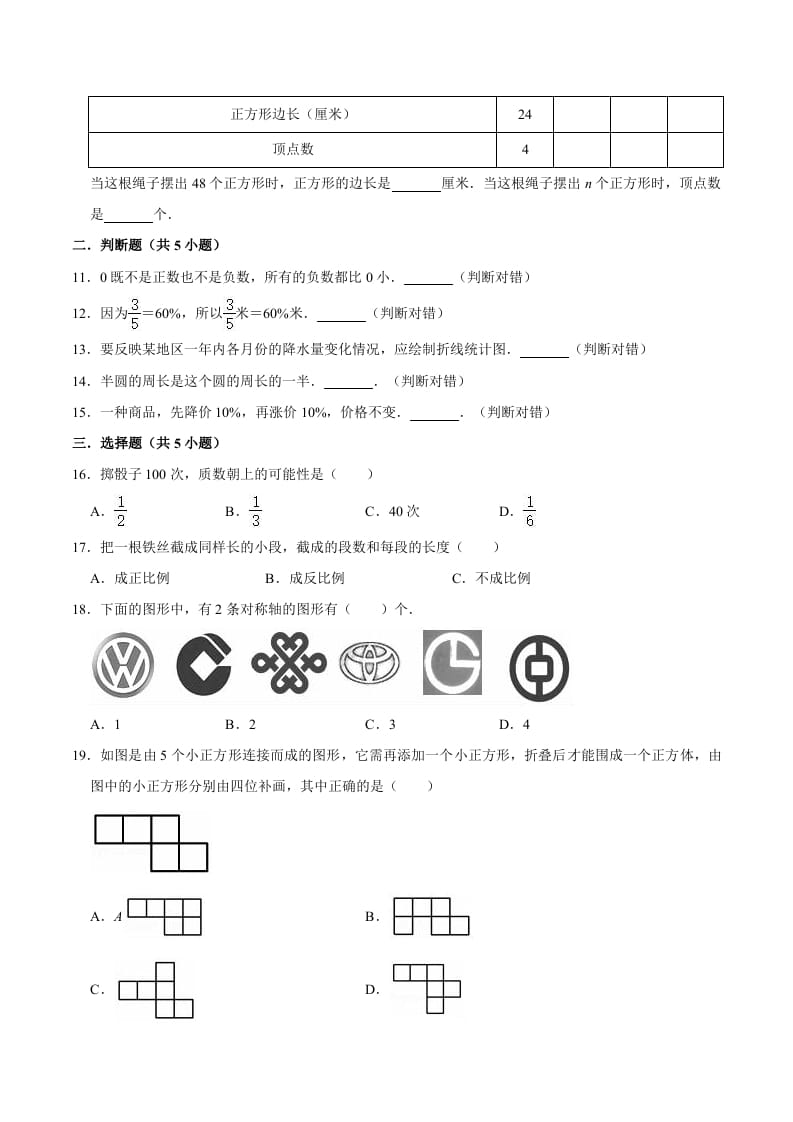 图片[2]-六年级数学下册小升初模拟试题（30）苏教版（含解析）-久久学科网