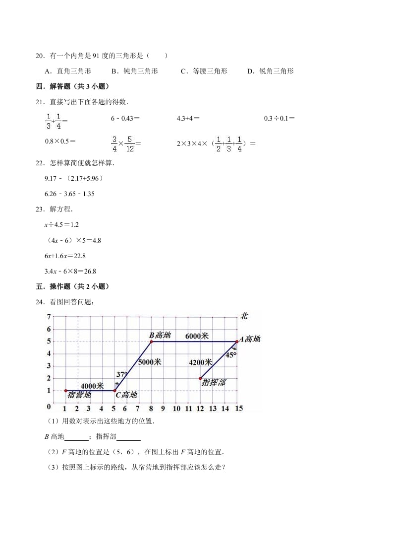 图片[3]-六年级数学下册小升初模拟试题（30）苏教版（含解析）-久久学科网
