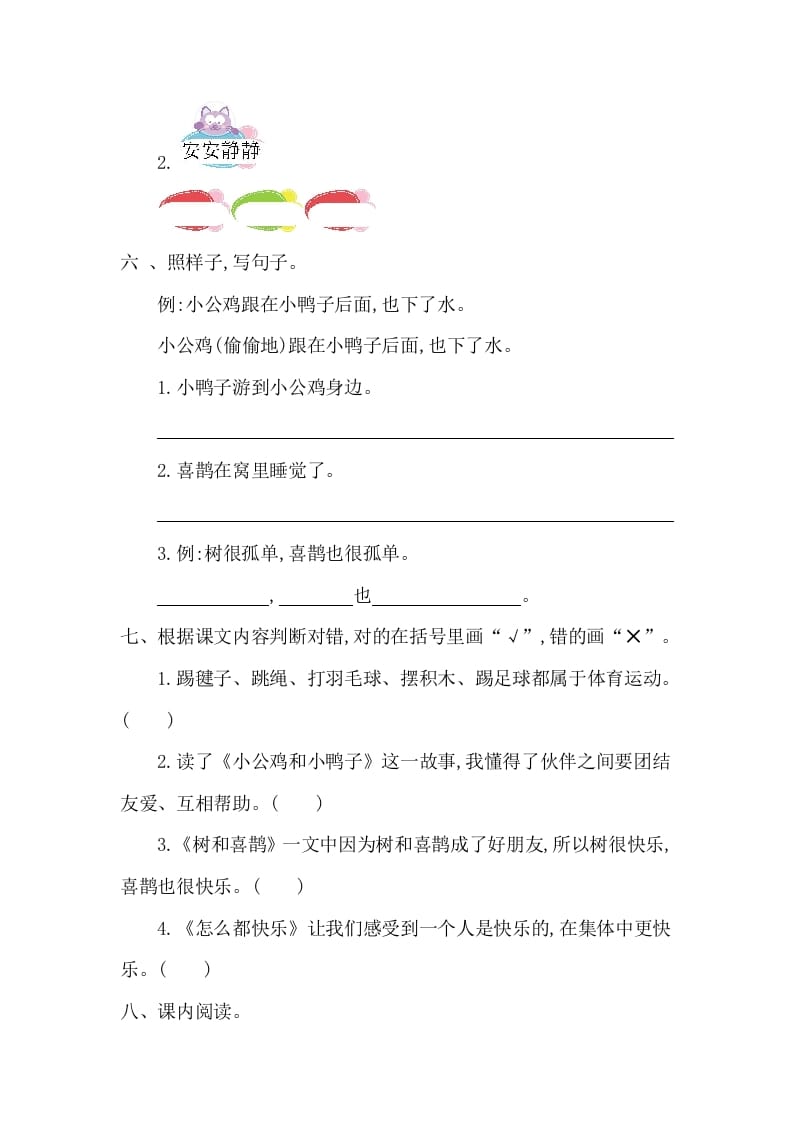 图片[2]-一年级语文下册第三单元提升练习一-久久学科网