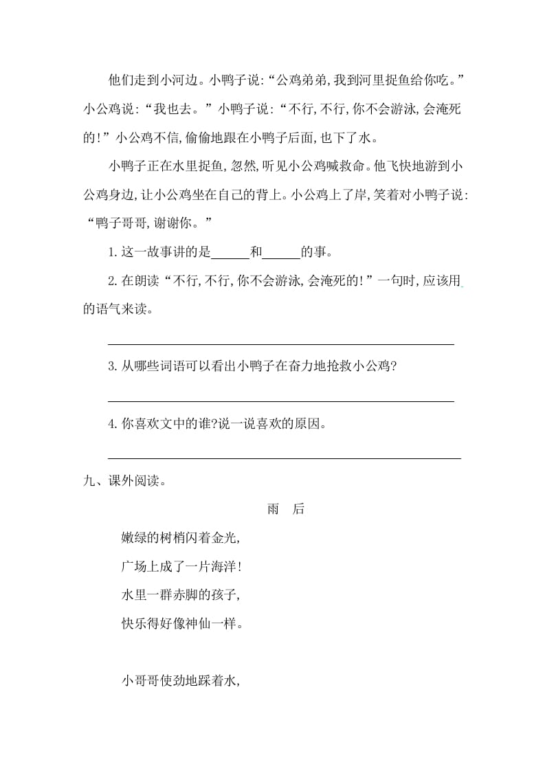 图片[3]-一年级语文下册第三单元提升练习一-久久学科网