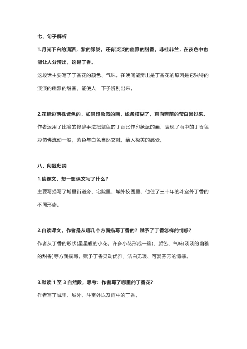 图片[3]-六年级语文上册课文第2课《丁香结》（部编版）-久久学科网