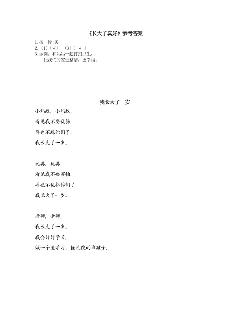 图片[2]-一年级语文上册类文阅读-10大还是小（部编版）-久久学科网