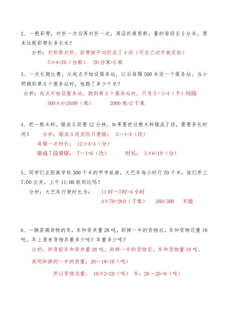 图片[2]-三年级数学上册第三讲测量答案（人教版）-久久学科网