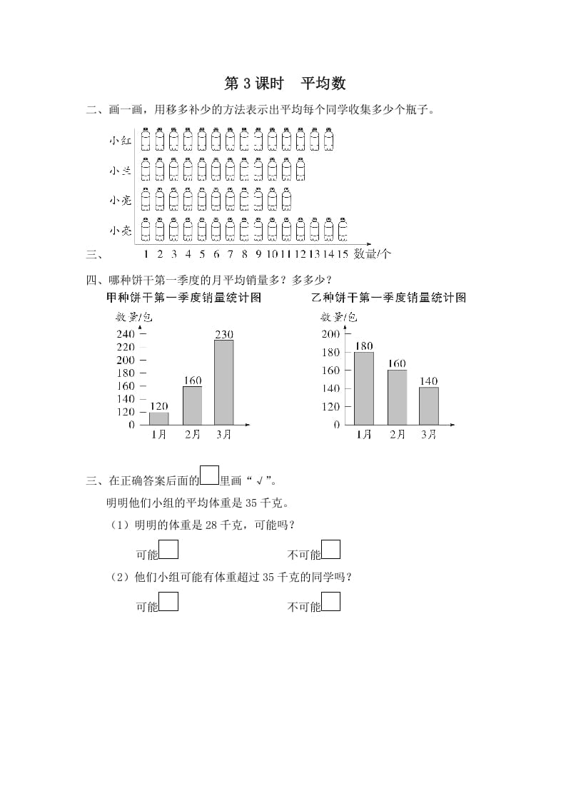 四年级数学上册第3课时平均数（苏教版）-久久学科网
