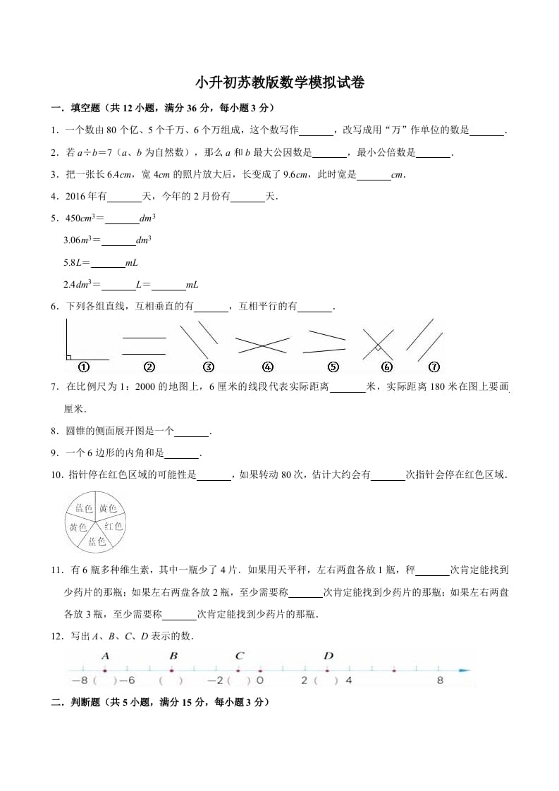 六年级数学下册小升初模拟试题（16）苏教版（含解析）-久久学科网