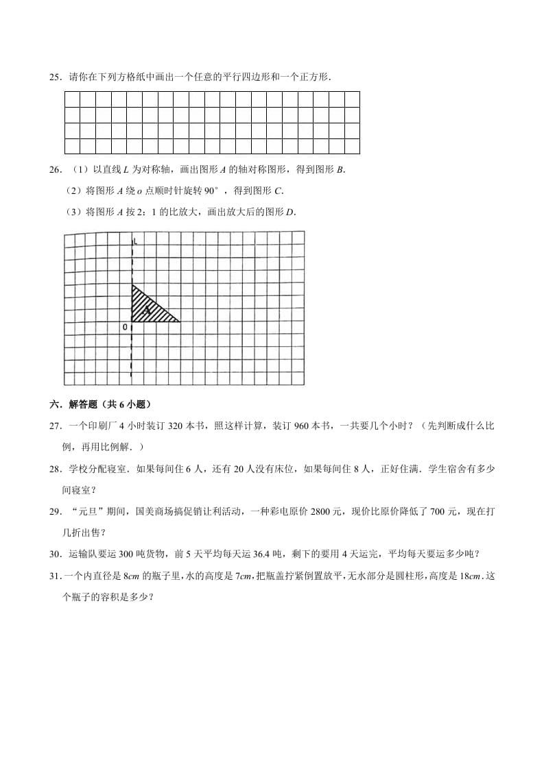 图片[3]-六年级数学下册小升初模拟试题（16）苏教版（含解析）-久久学科网