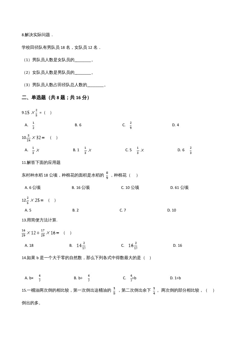 图片[2]-六年级数学上册期末应试技巧卷（一）（人教版）-久久学科网