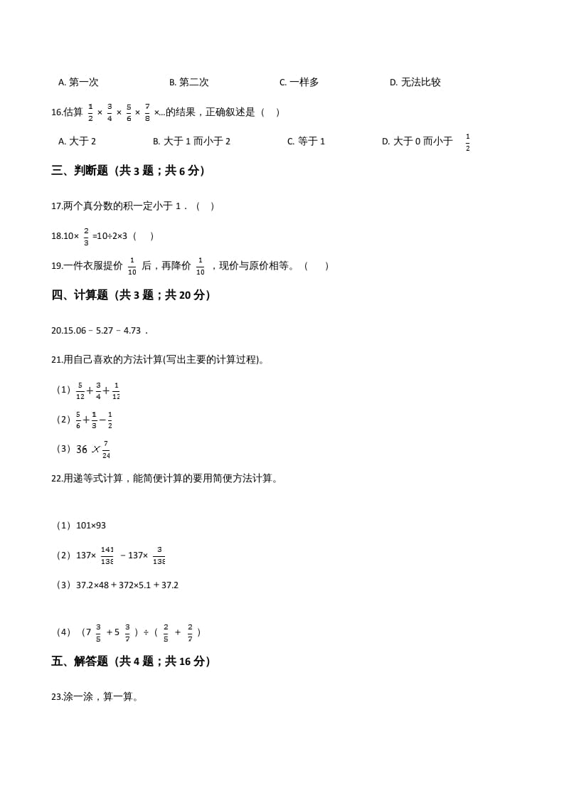 图片[3]-六年级数学上册期末应试技巧卷（一）（人教版）-久久学科网