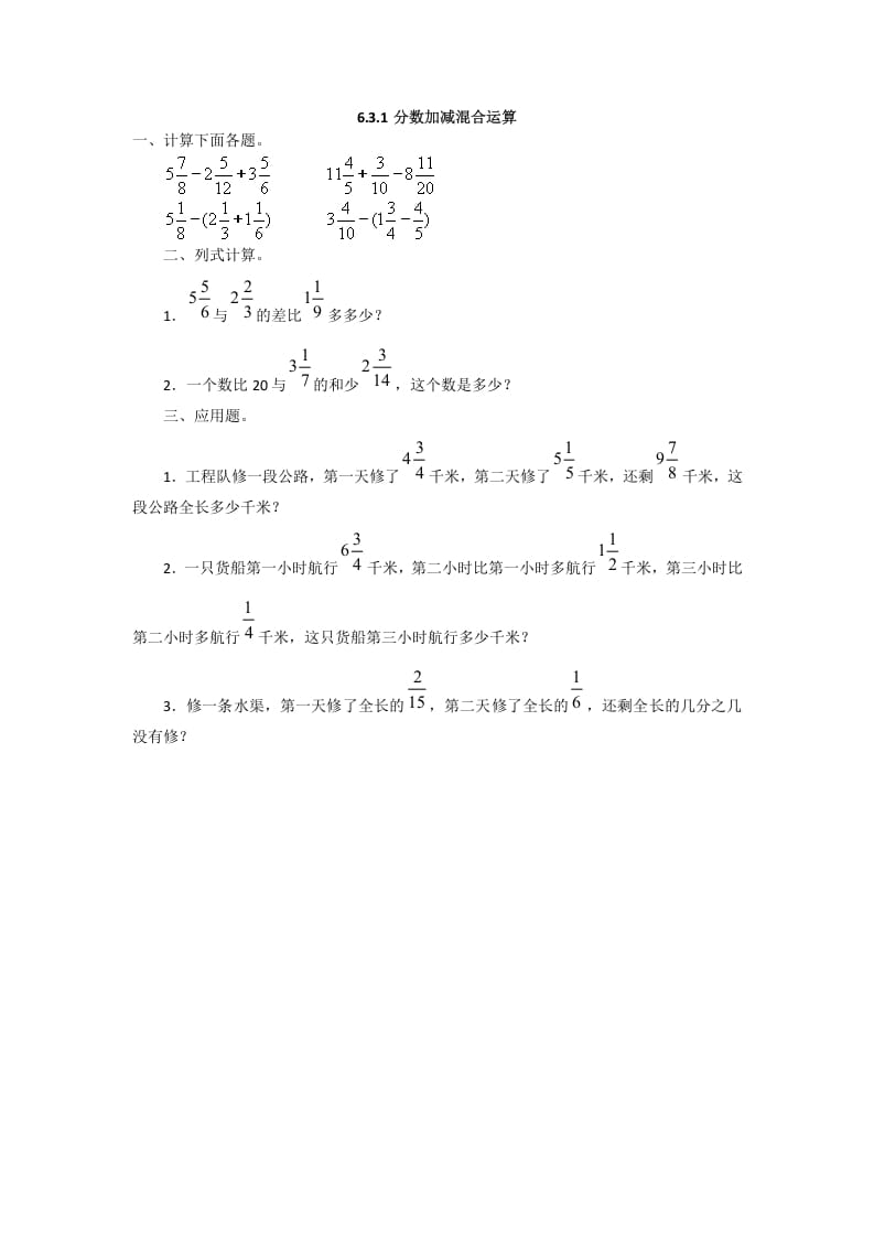 五年级数学下册6.3.1分数加减混合运算-久久学科网