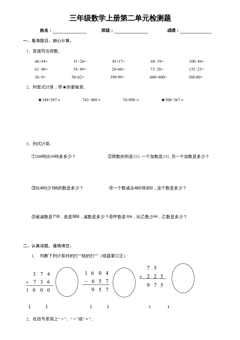 三年级数学上册万以内的加减法单元试卷1（人教版）-久久学科网