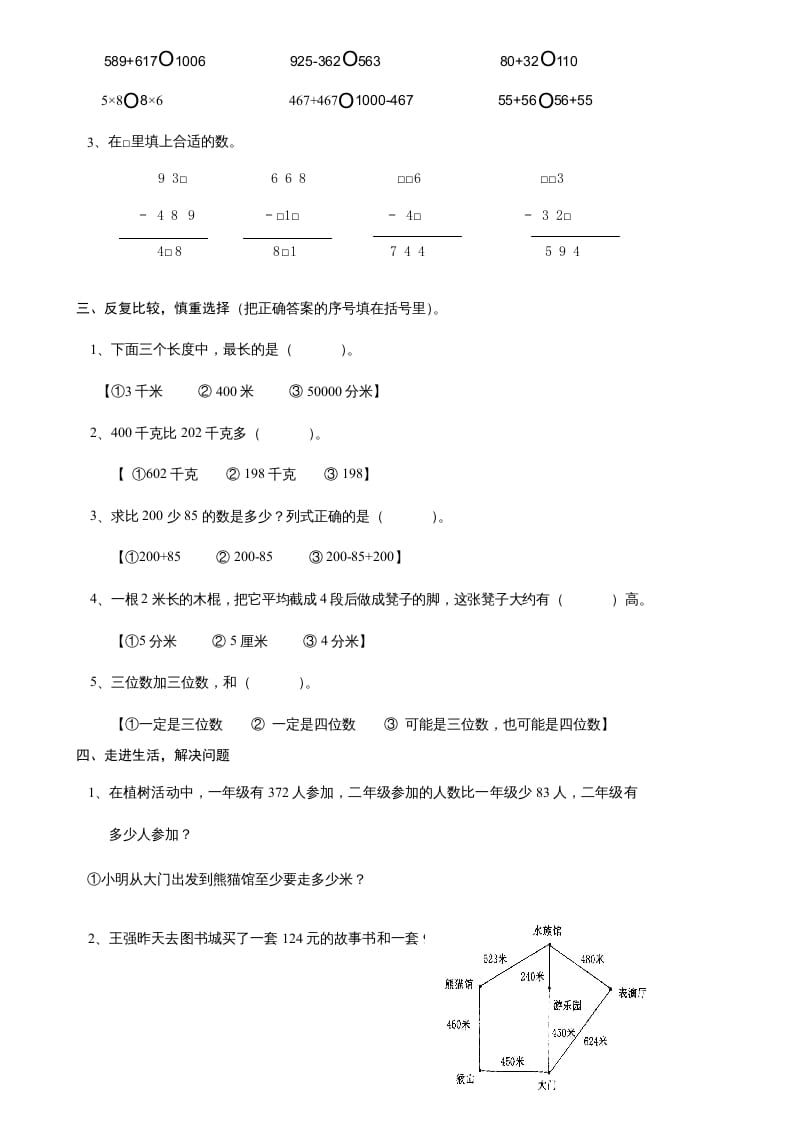 图片[2]-三年级数学上册万以内的加减法单元试卷1（人教版）-久久学科网