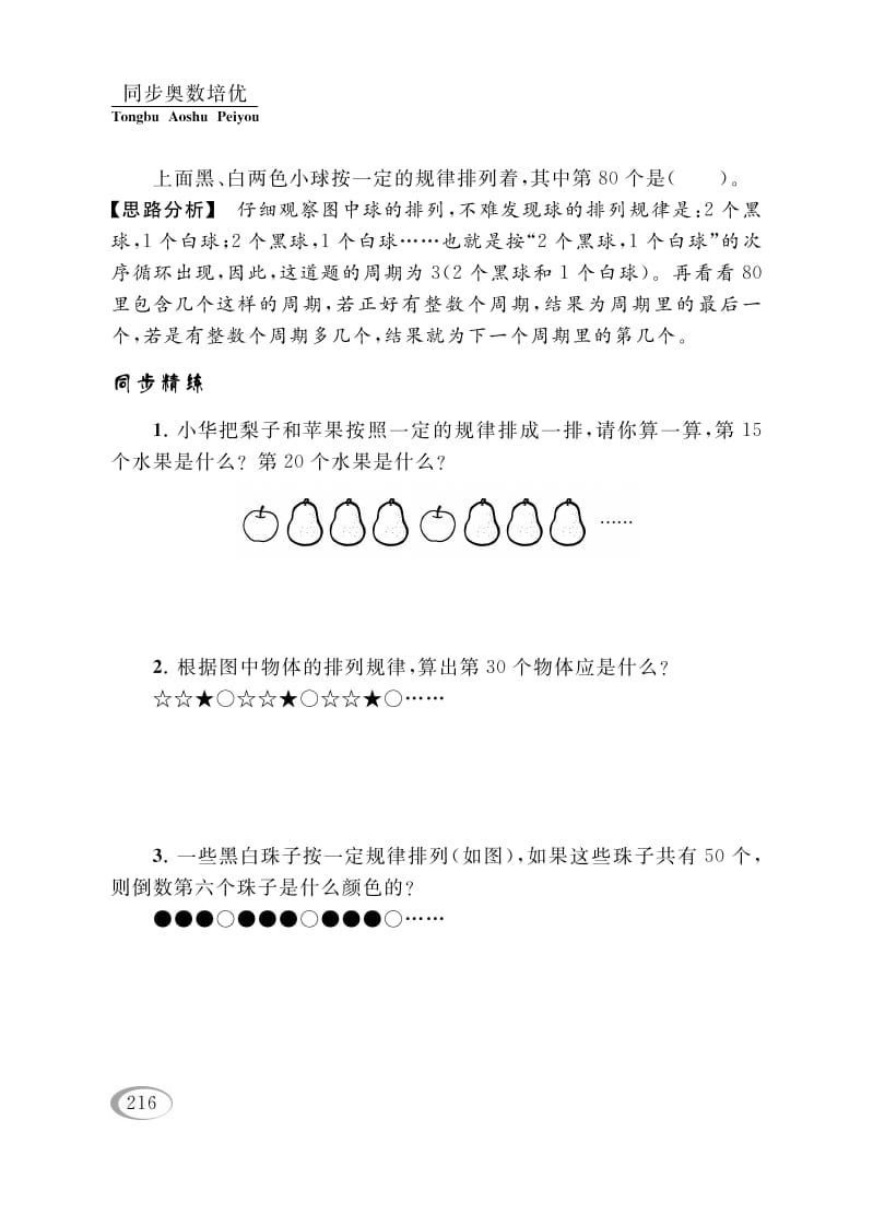 图片[2]-四年级数学下册第十三讲周期问题-久久学科网