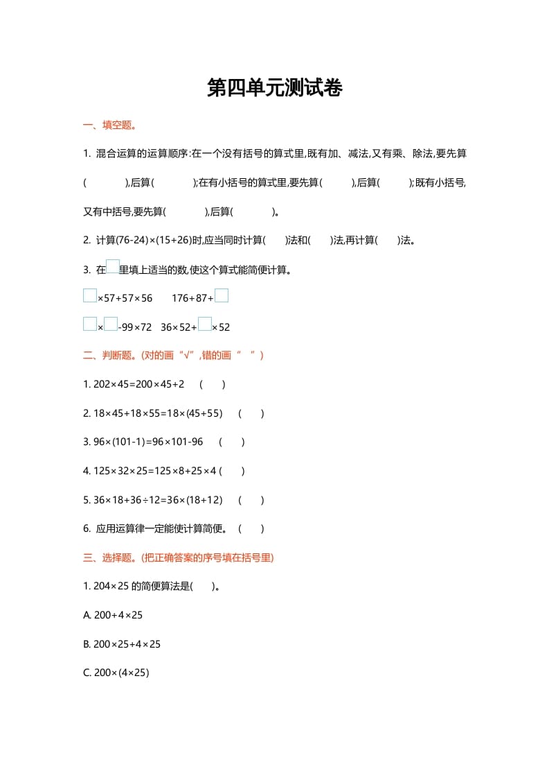 四年级数学上册第四单元测试卷（北师大版）-久久学科网