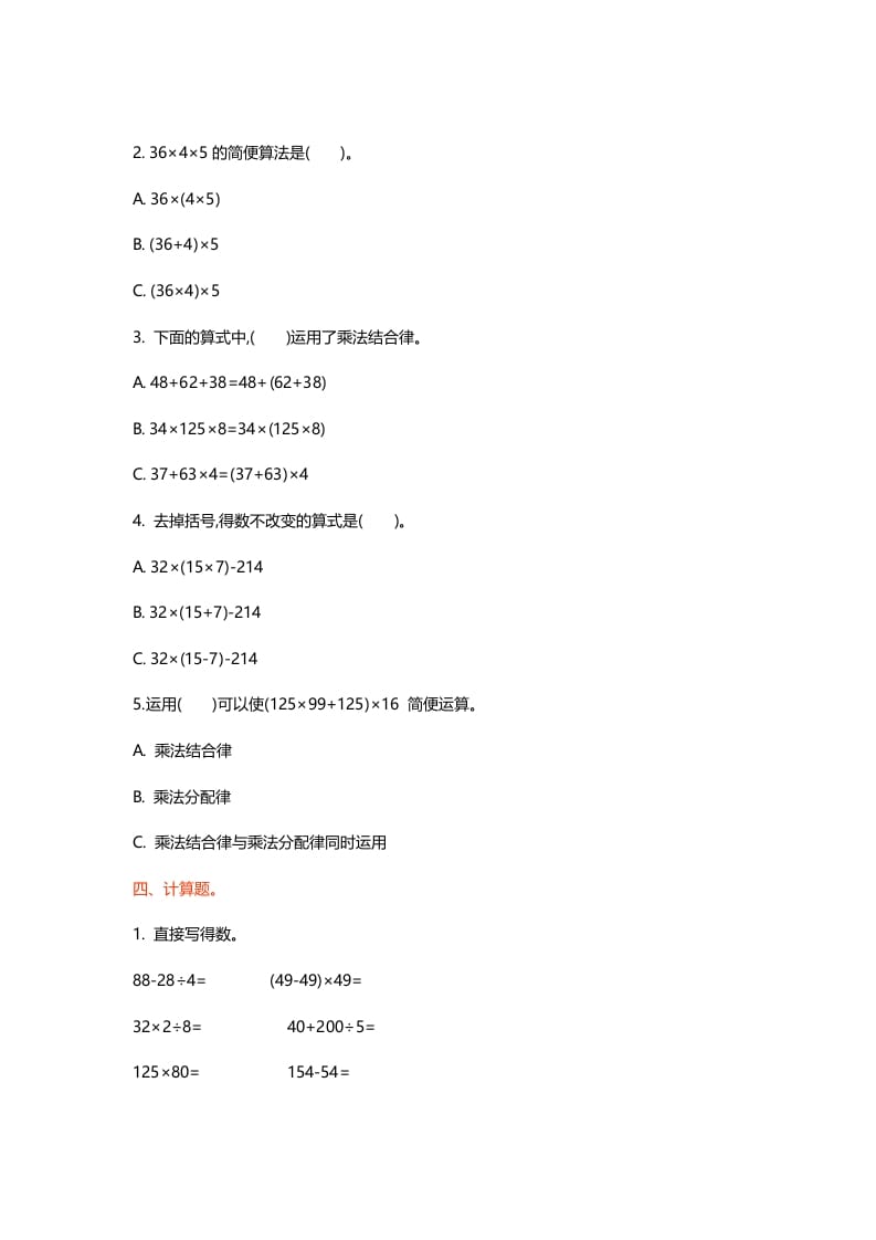 图片[2]-四年级数学上册第四单元测试卷（北师大版）-久久学科网