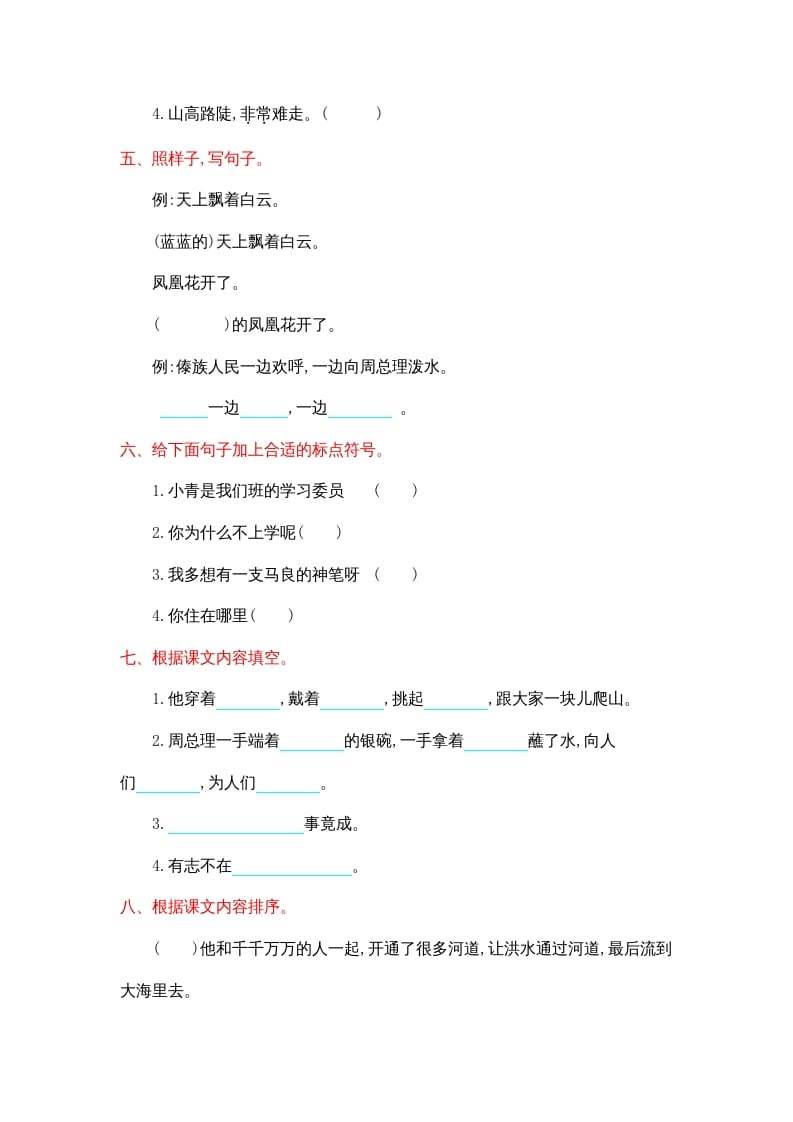 图片[2]-二年级语文上册第六单元提升练习（部编）-久久学科网
