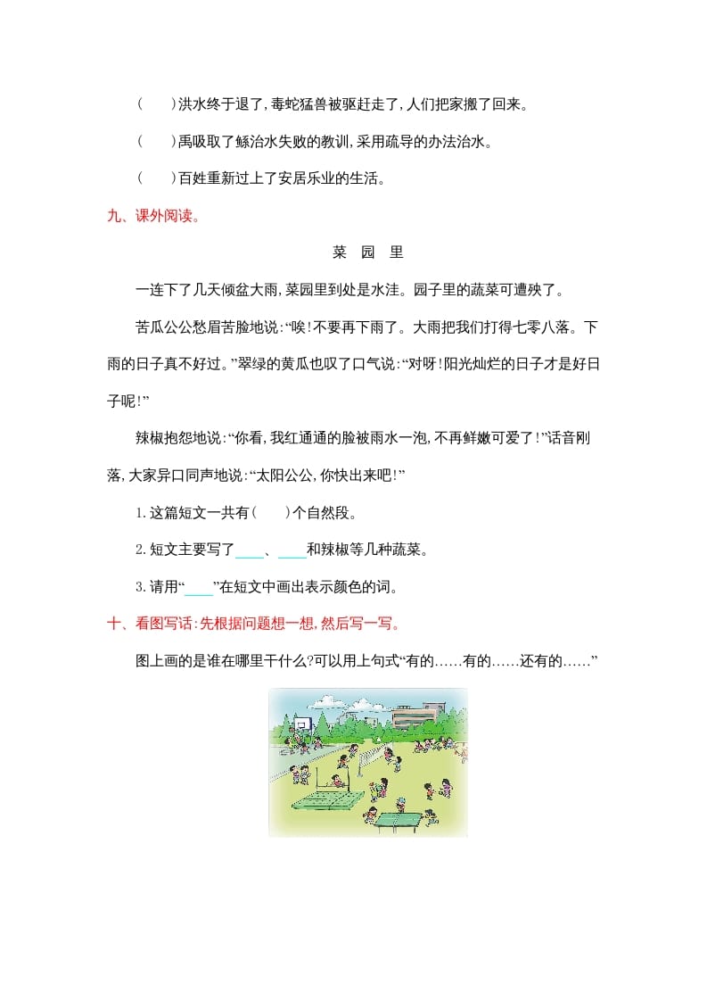 图片[3]-二年级语文上册第六单元提升练习（部编）-久久学科网