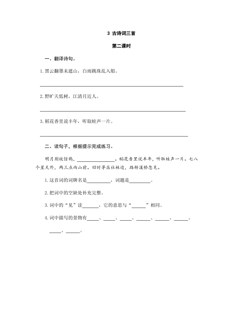 图片[3]-六年级语文上册古诗词三首（部编版）-久久学科网