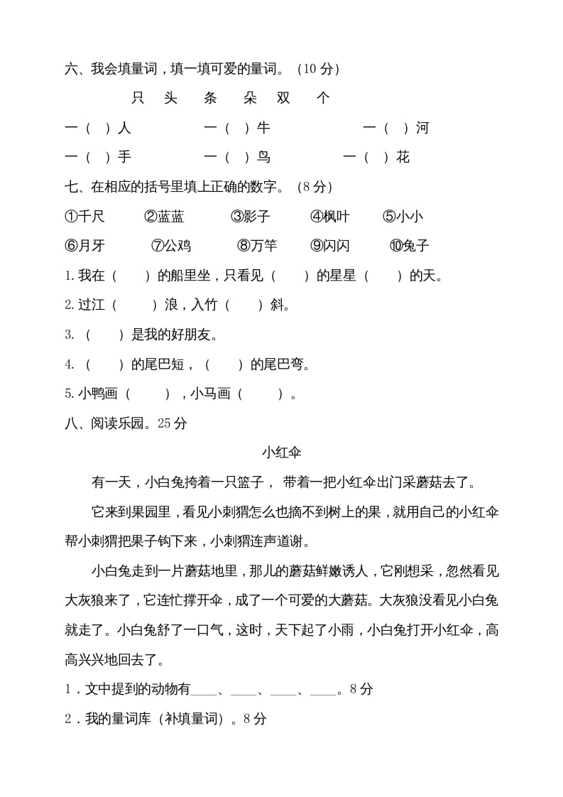 图片[2]-一年级语文上册期末试卷（12）（有答案）（部编版）-久久学科网