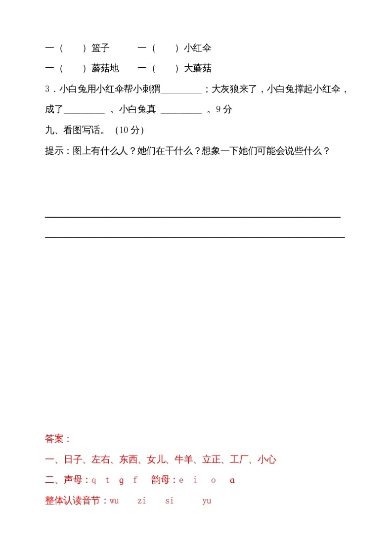 图片[3]-一年级语文上册期末试卷（12）（有答案）（部编版）-久久学科网