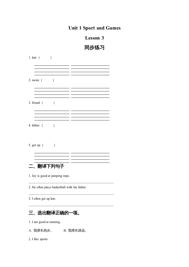 四年级英语上册Unit1SportandGamesLesson3同步练习2（人教版一起点）-久久学科网