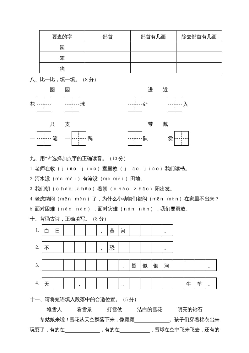 图片[2]-二年级语文上册期末模拟卷8（部编）-久久学科网