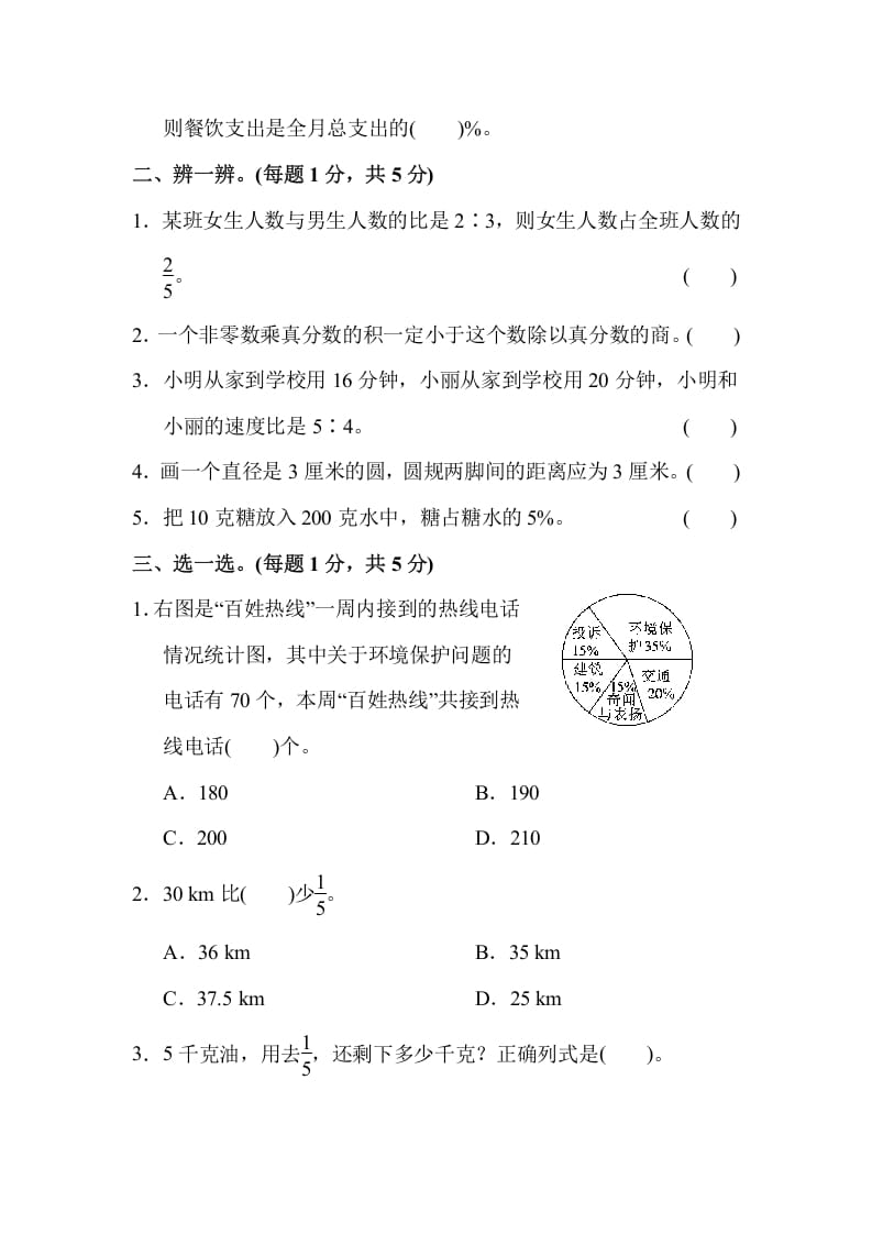 图片[2]-六年级数学上册期末测试卷(2)（人教版）-久久学科网