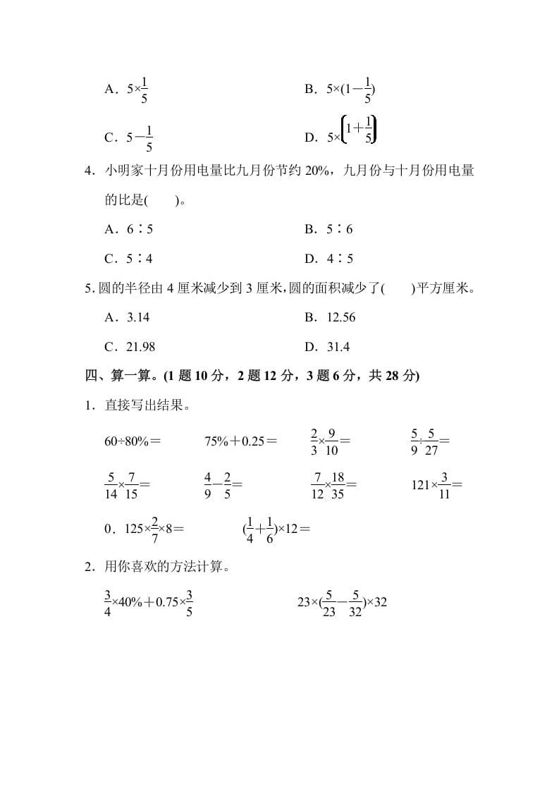 图片[3]-六年级数学上册期末测试卷(2)（人教版）-久久学科网