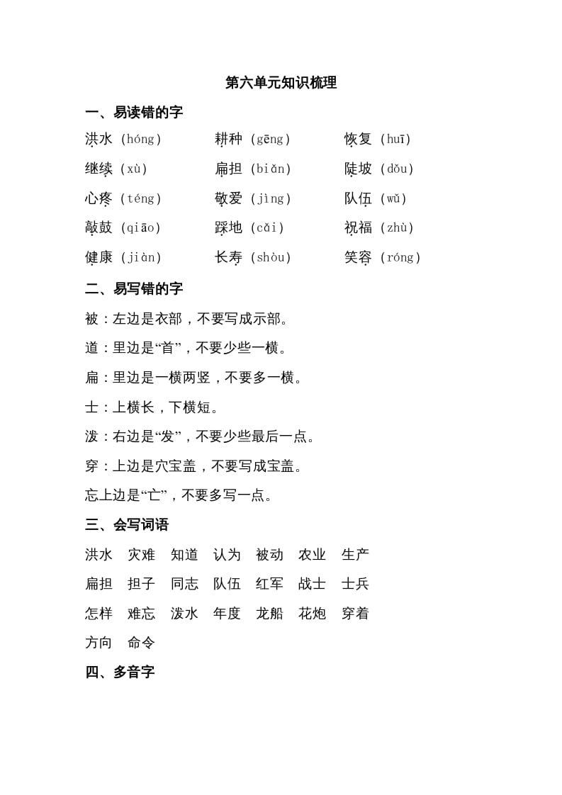 二年级语文上册第六单元知识梳理（部编）-久久学科网