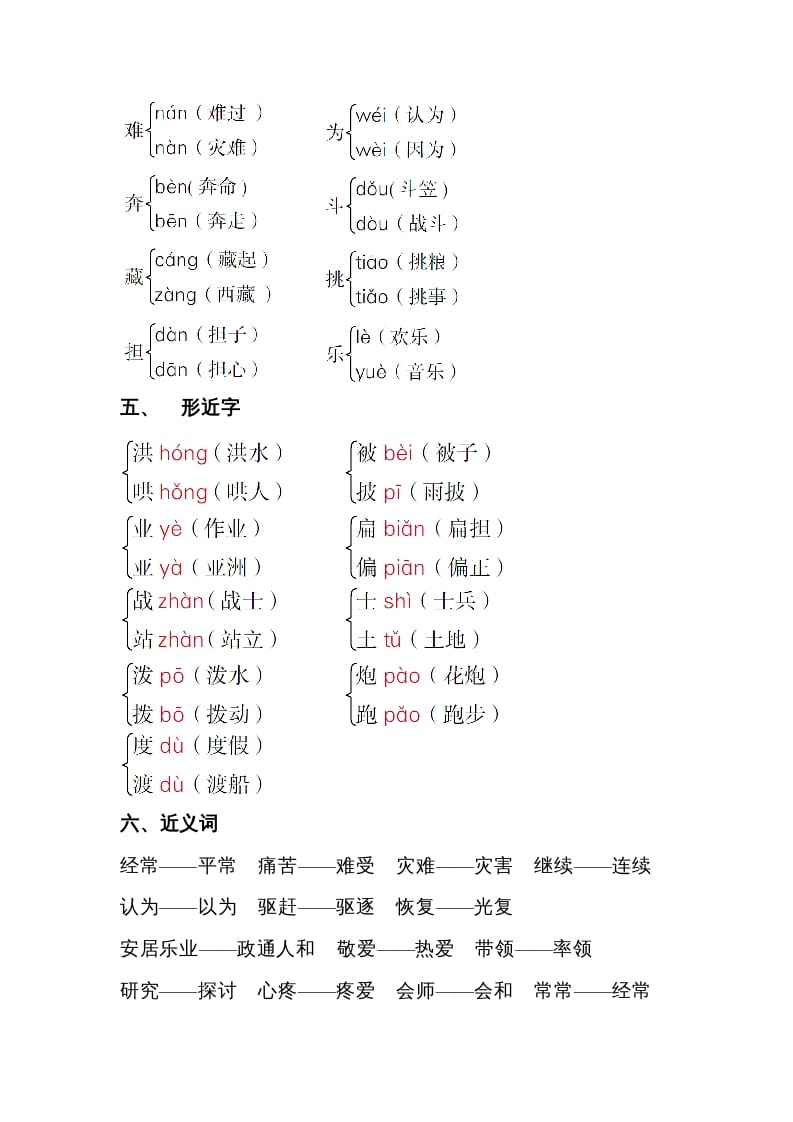 图片[2]-二年级语文上册第六单元知识梳理（部编）-久久学科网