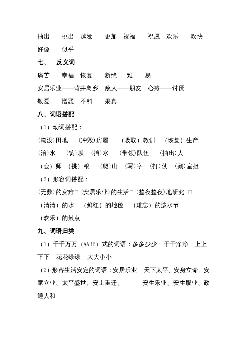 图片[3]-二年级语文上册第六单元知识梳理（部编）-久久学科网
