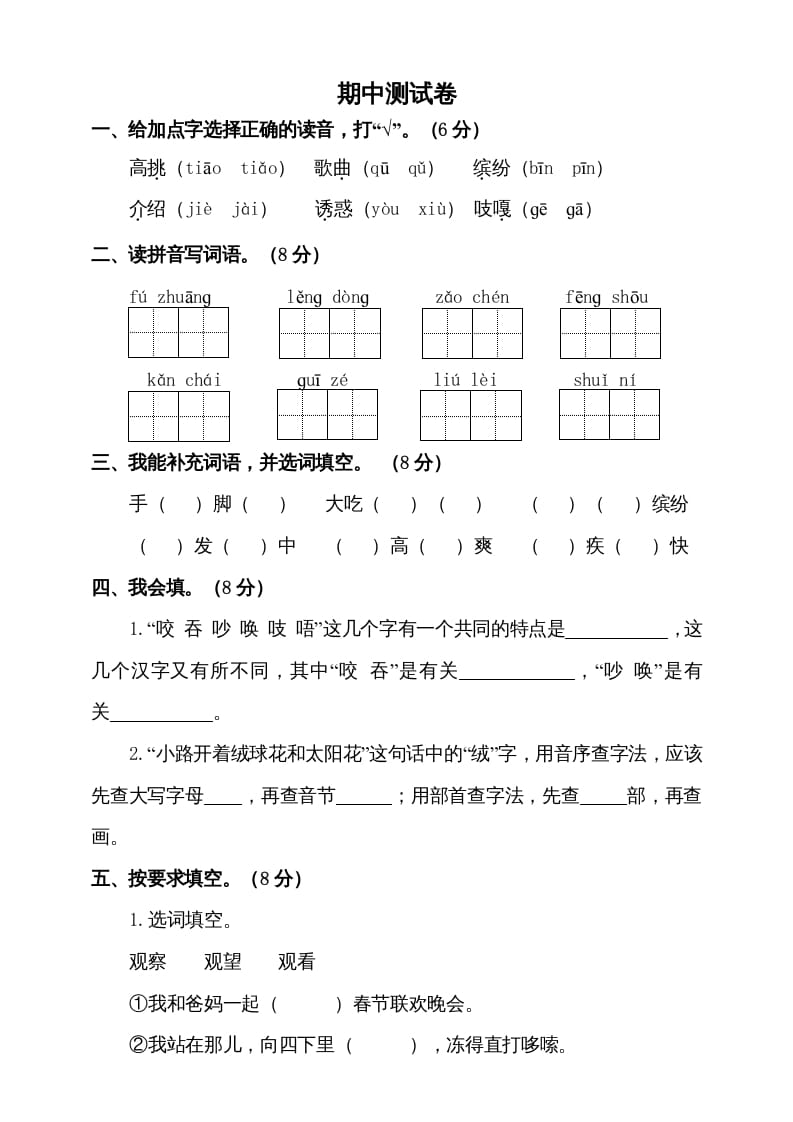 三年级语文上册期中测试版(12)（部编版）-久久学科网