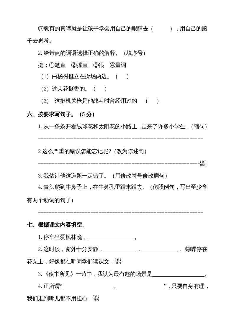 图片[2]-三年级语文上册期中测试版(12)（部编版）-久久学科网