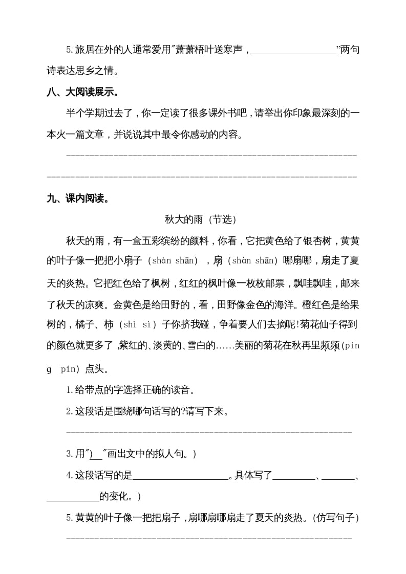 图片[3]-三年级语文上册期中测试版(12)（部编版）-久久学科网