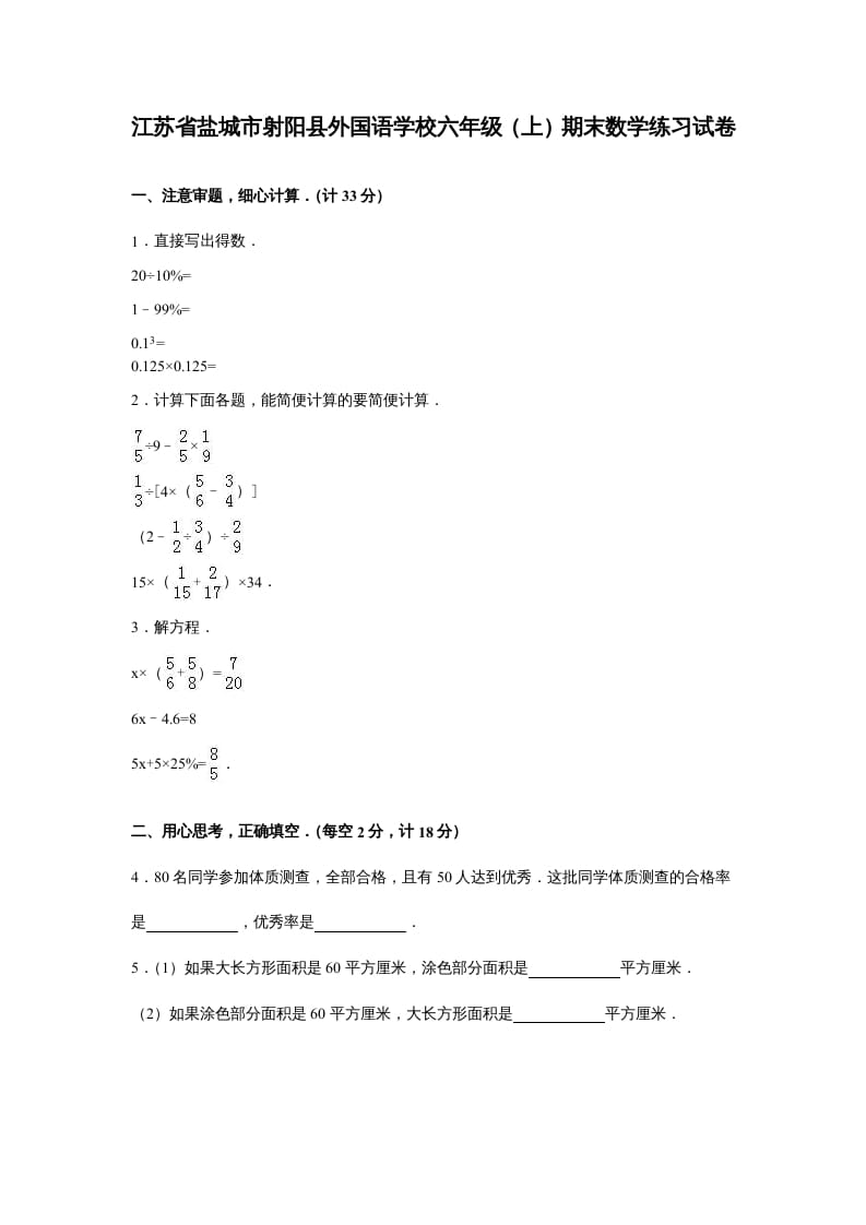 六年级数学上册苏教版六年级上学期期末测试卷9期末检测试卷（苏教版）-久久学科网