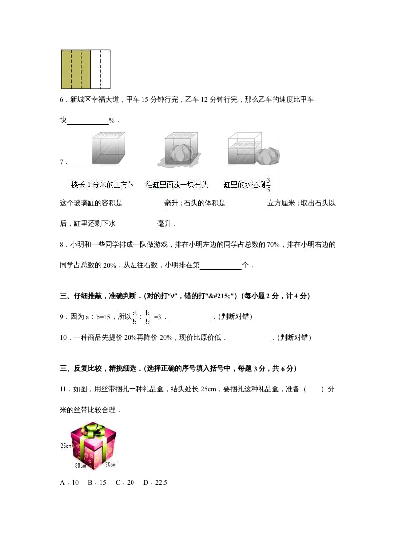 图片[2]-六年级数学上册苏教版六年级上学期期末测试卷9期末检测试卷（苏教版）-久久学科网