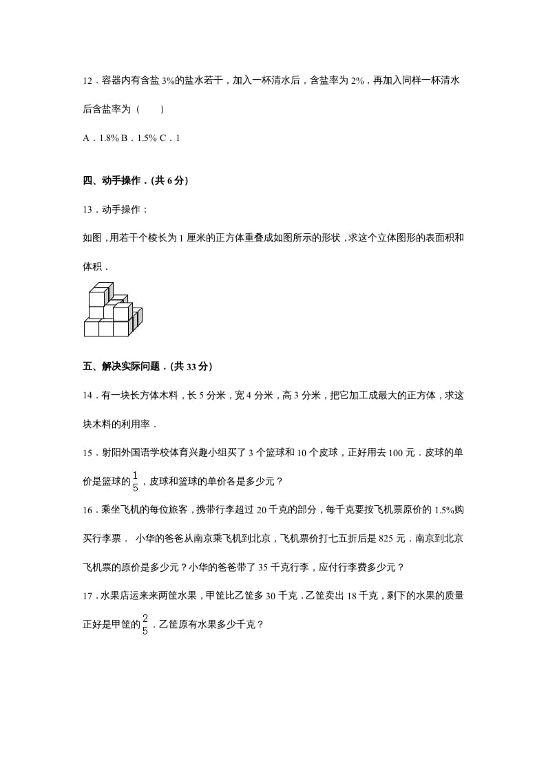 图片[3]-六年级数学上册苏教版六年级上学期期末测试卷9期末检测试卷（苏教版）-久久学科网