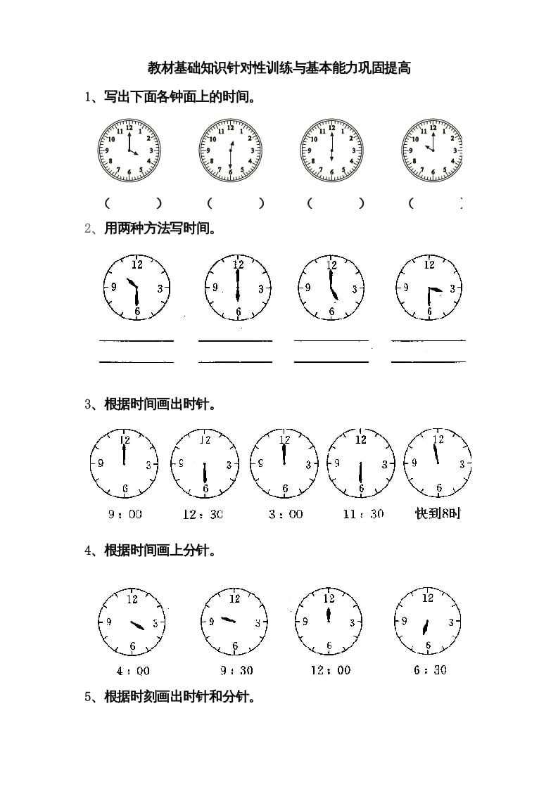 一年级数学上册第七单元《认识钟表》试卷2（人教版）-久久学科网