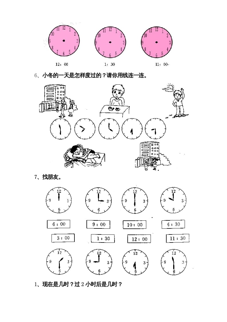 图片[2]-一年级数学上册第七单元《认识钟表》试卷2（人教版）-久久学科网