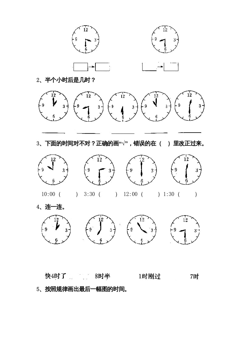 图片[3]-一年级数学上册第七单元《认识钟表》试卷2（人教版）-久久学科网