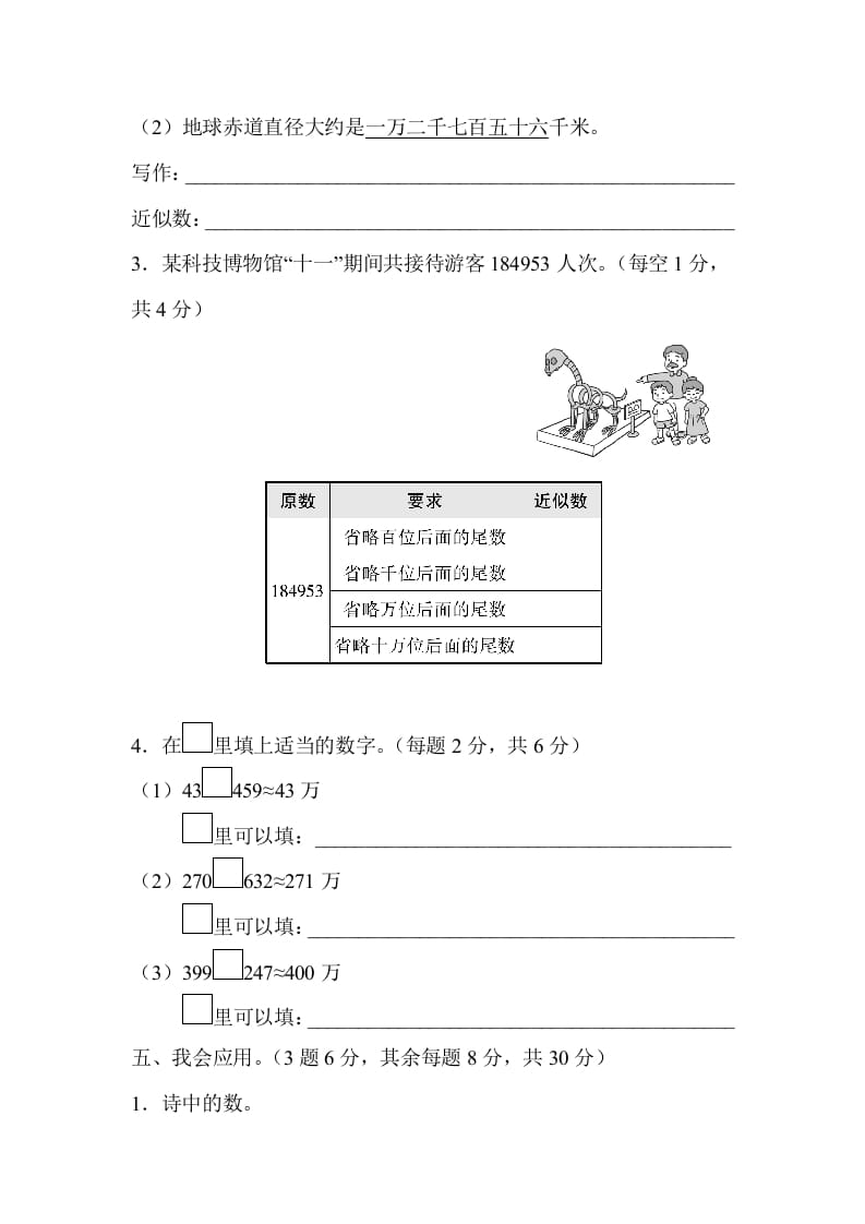 图片[3]-四年级数学上册2读与写、准确数与近似数的对比（人教版）-久久学科网