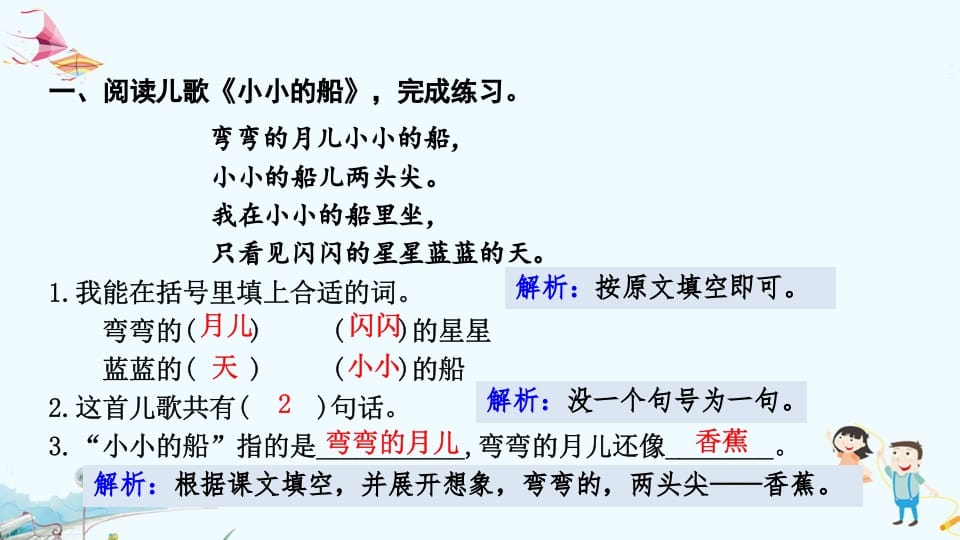 图片[2]-一年级语文上册专项复习之五阅读（部编版）-久久学科网