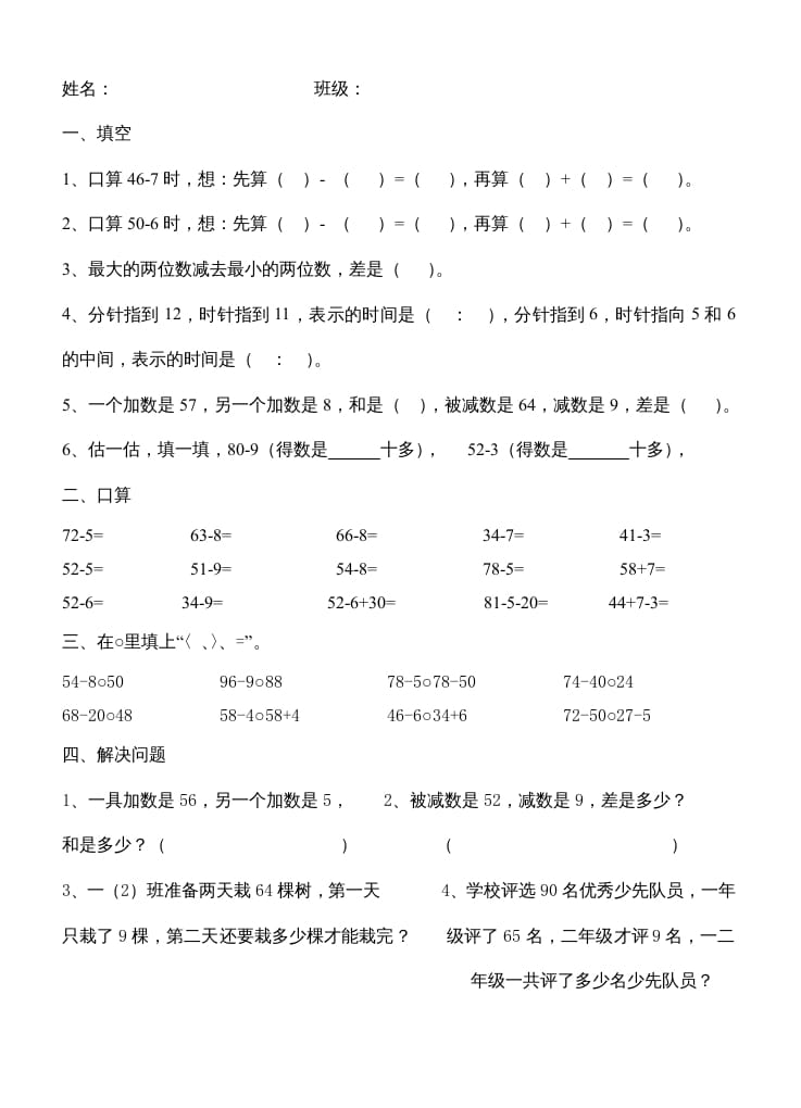二年级数学上册第1单元100以内的加法和减法（3）（苏教版）-久久学科网