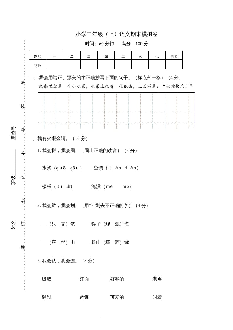 二年级语文上册期末练习(14)（部编）-久久学科网