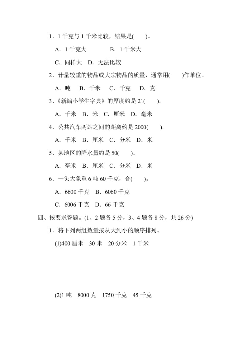 图片[3]-三年级数学上册第三单元过关检测（人教版）-久久学科网