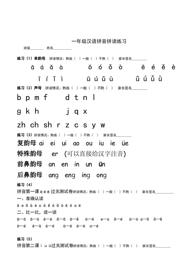 一年级语文上册汉语拼音拼读练习题（部编版）-久久学科网