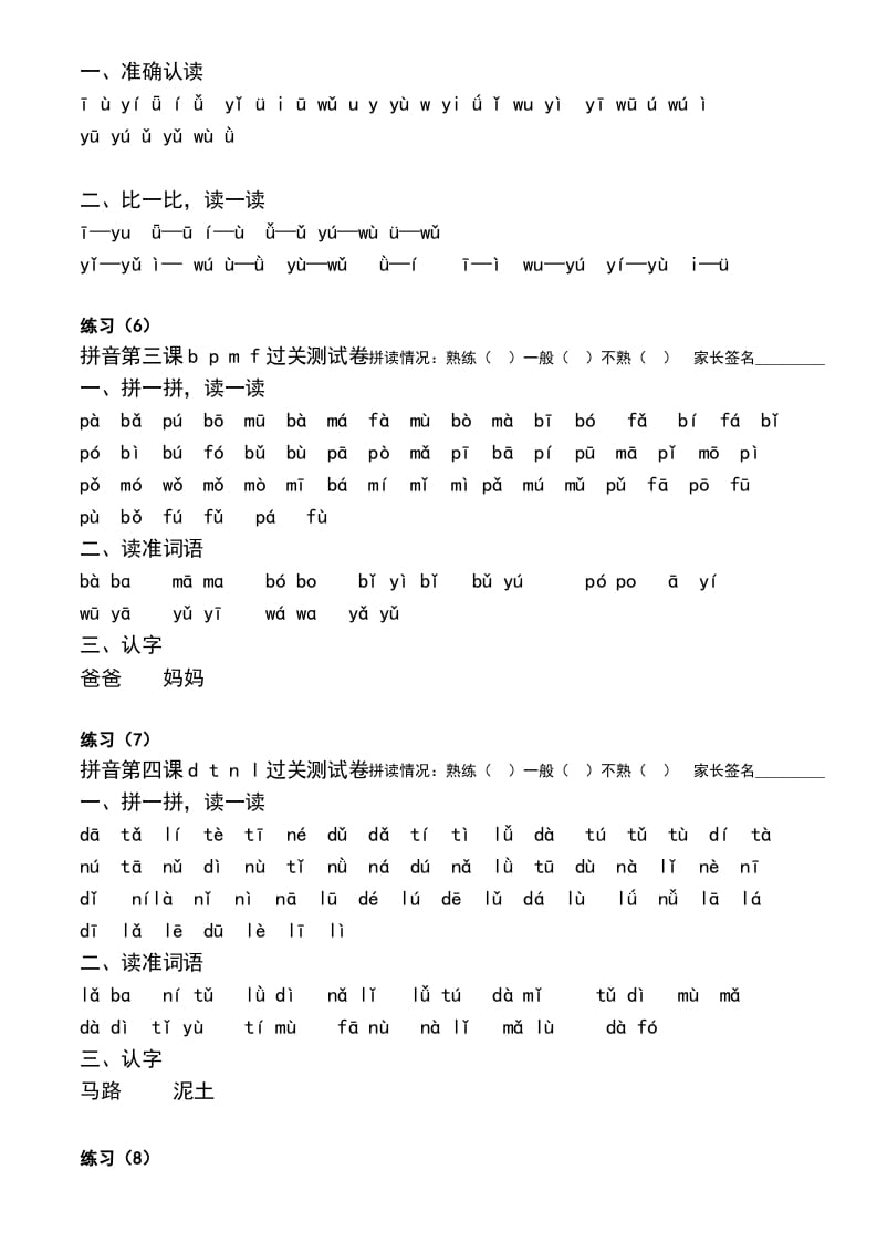图片[2]-一年级语文上册汉语拼音拼读练习题（部编版）-久久学科网
