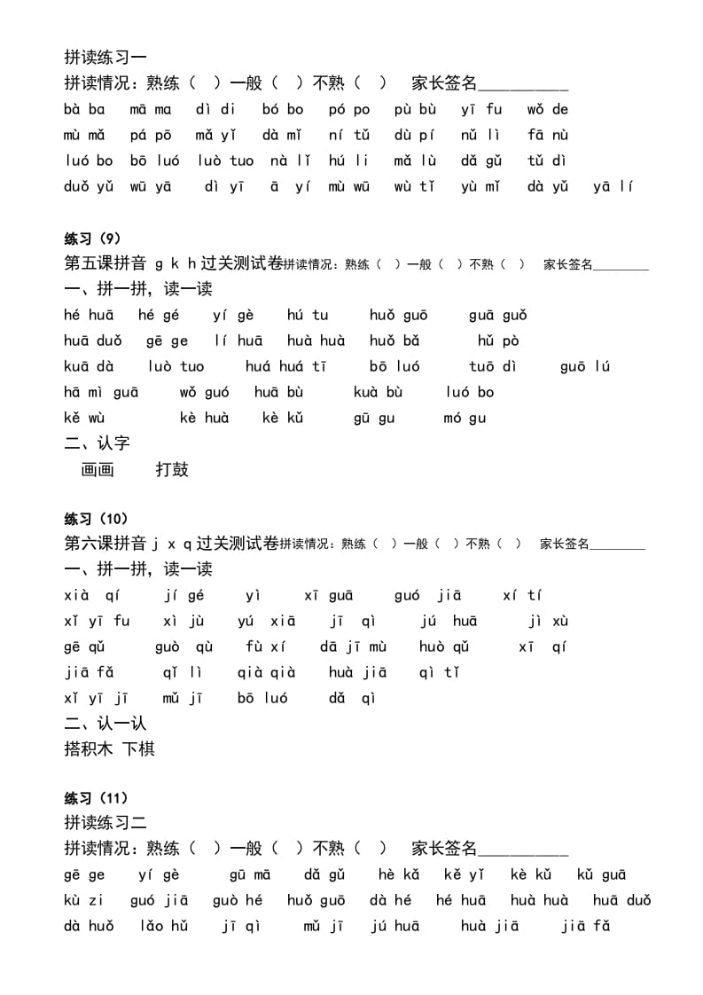 图片[3]-一年级语文上册汉语拼音拼读练习题（部编版）-久久学科网
